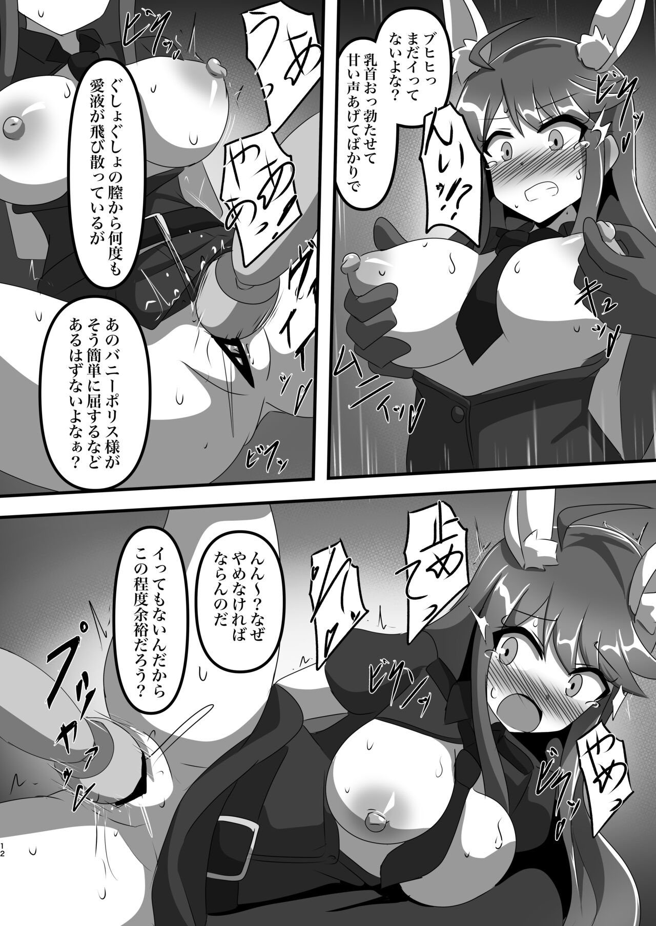 VANQUISHED BUNNY POLICE page 11 full