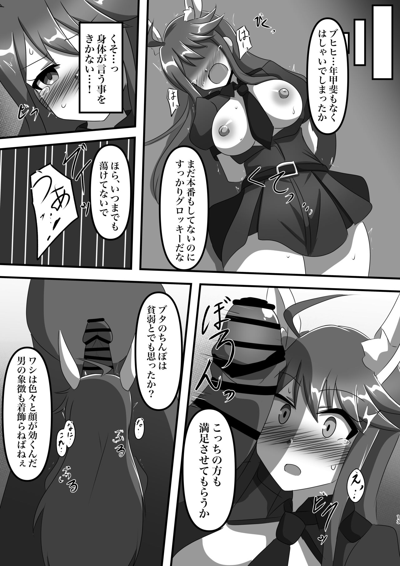VANQUISHED BUNNY POLICE page 12 full