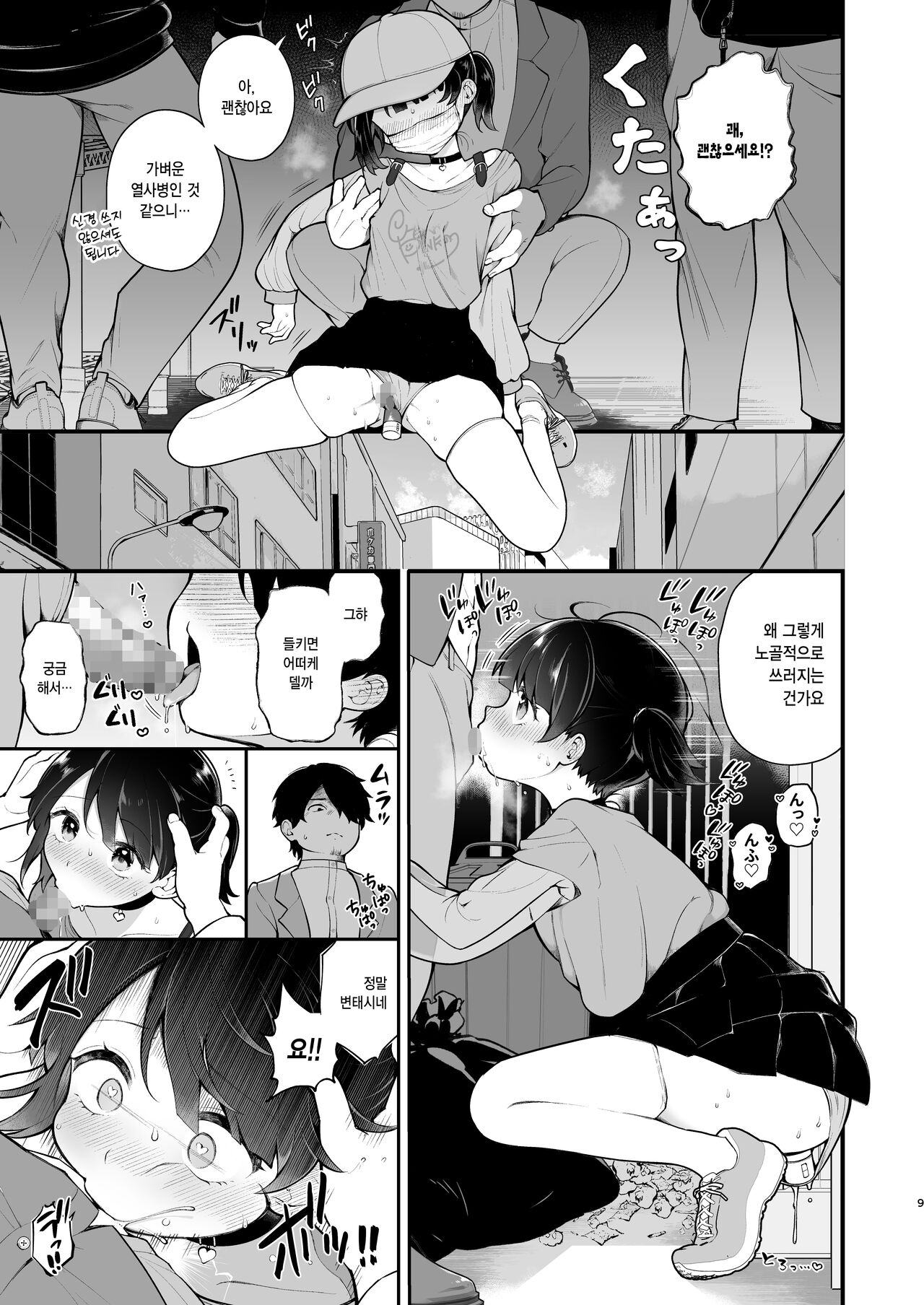 Oshi no Idol ga Roshutsukyou datta Ken. Akihabara Date Hen | 최애 아이돌이 노출광이었던 건. 아키하바라 데이트 편 page 10 full