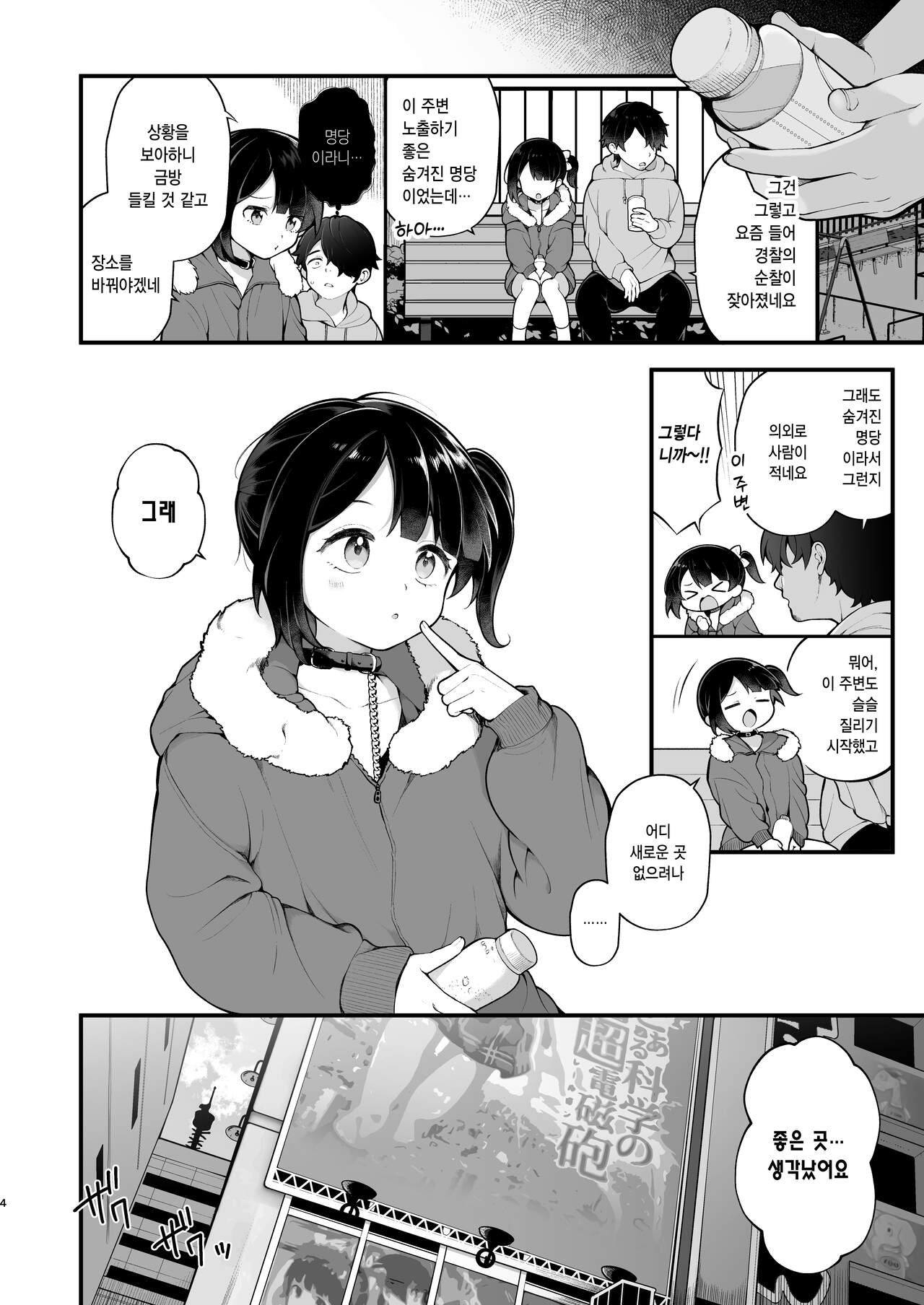 Oshi no Idol ga Roshutsukyou datta Ken. Akihabara Date Hen | 최애 아이돌이 노출광이었던 건. 아키하바라 데이트 편 page 5 full