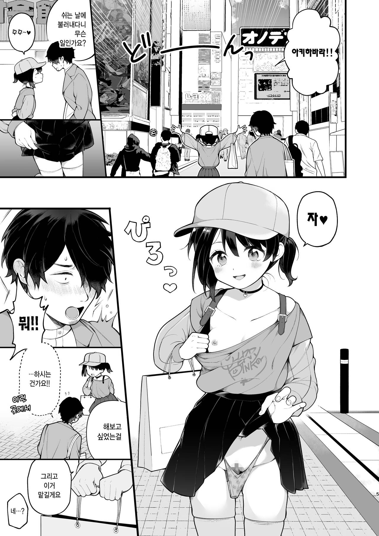 Oshi no Idol ga Roshutsukyou datta Ken. Akihabara Date Hen | 최애 아이돌이 노출광이었던 건. 아키하바라 데이트 편 page 6 full