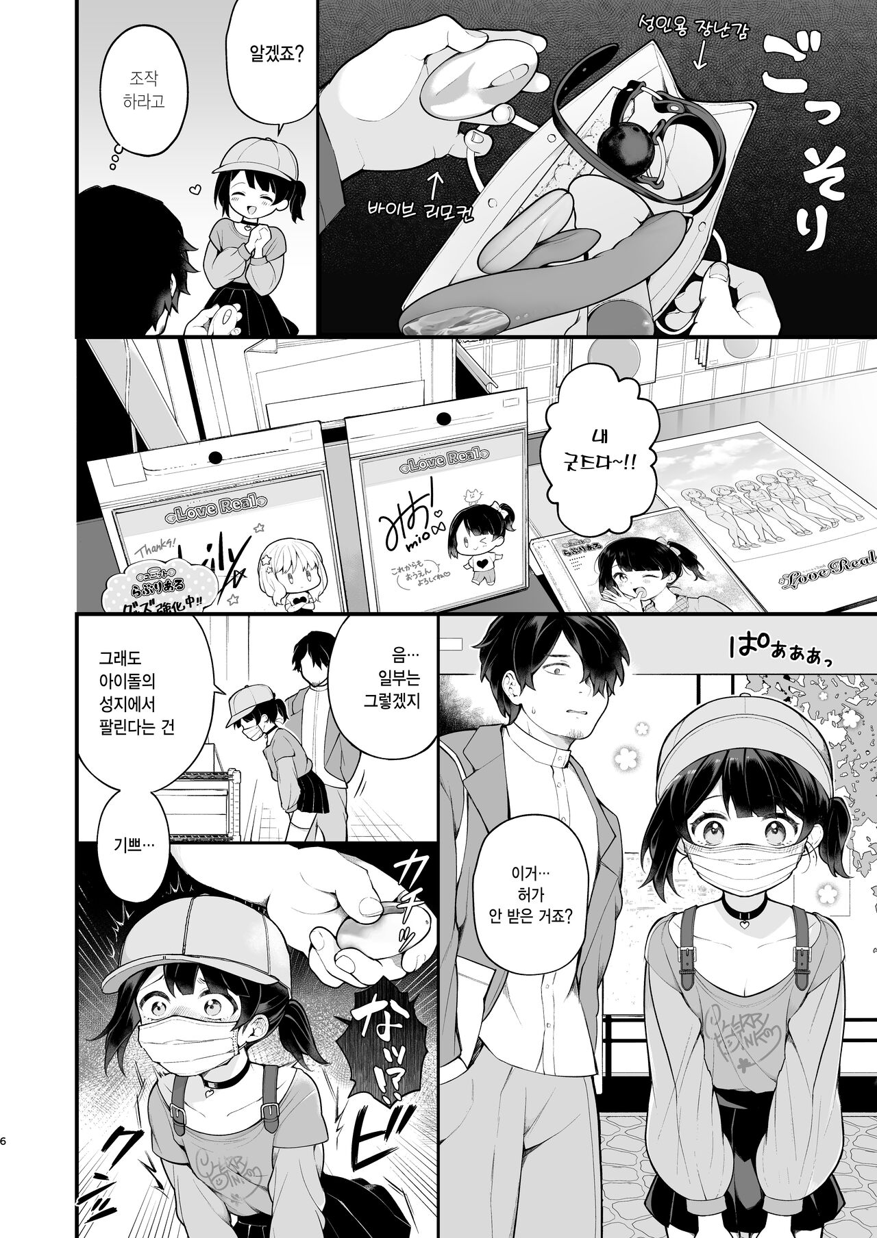 Oshi no Idol ga Roshutsukyou datta Ken. Akihabara Date Hen | 최애 아이돌이 노출광이었던 건. 아키하바라 데이트 편 page 7 full
