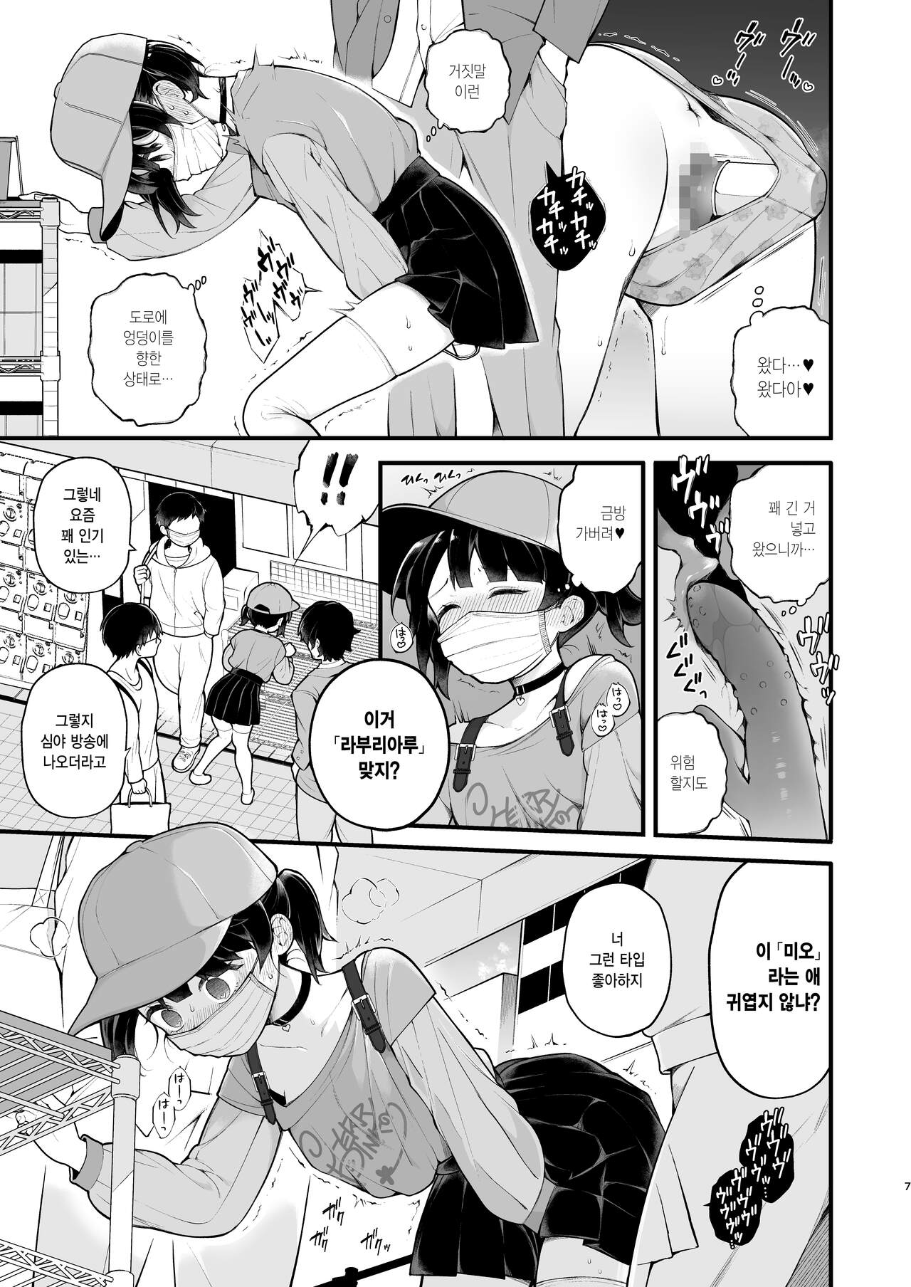 Oshi no Idol ga Roshutsukyou datta Ken. Akihabara Date Hen | 최애 아이돌이 노출광이었던 건. 아키하바라 데이트 편 page 8 full