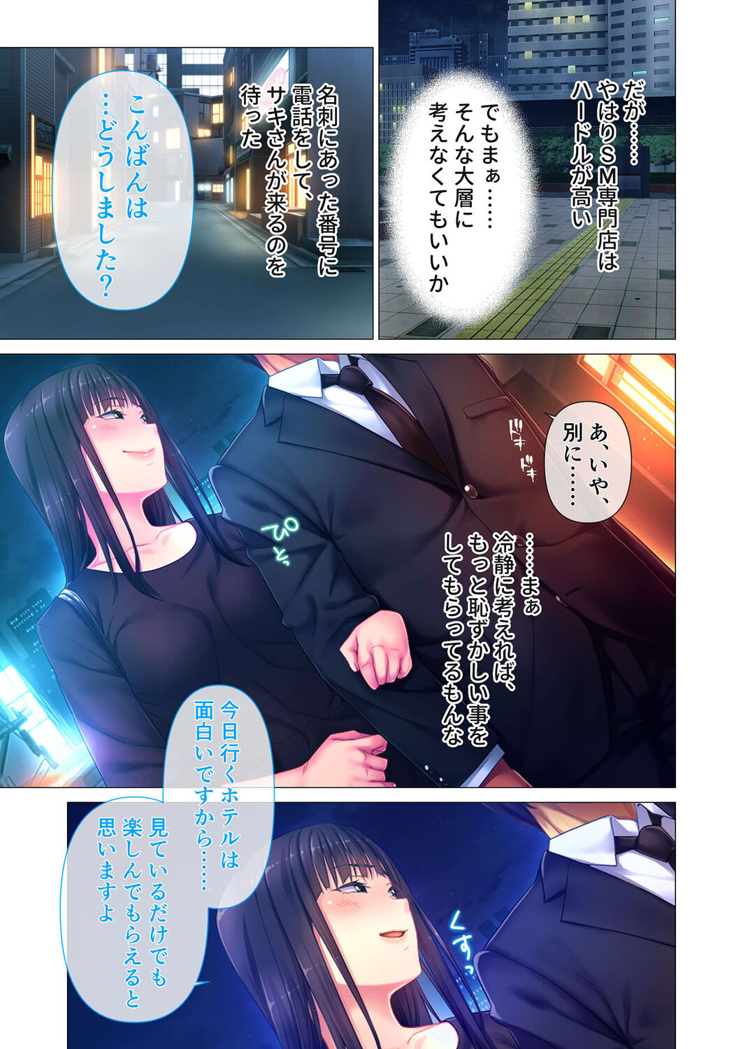 リラクゼーション癒香・Ｍ ～ドSな女王様のスペシャル性感調教～ モザイク版 page 9 full