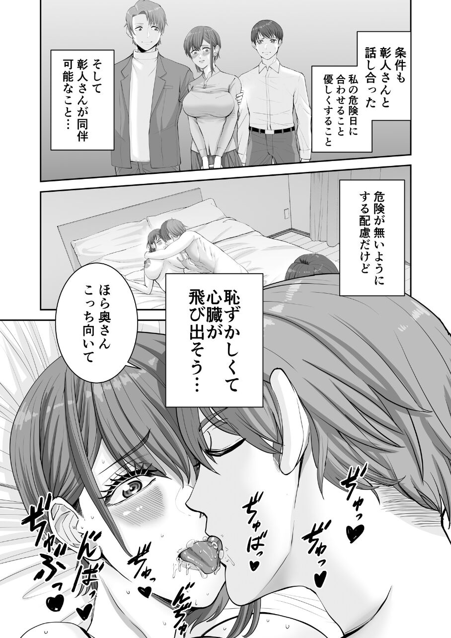 Anata no Tame Dakara case 2 Takanashi Miki no Baai page 11 full