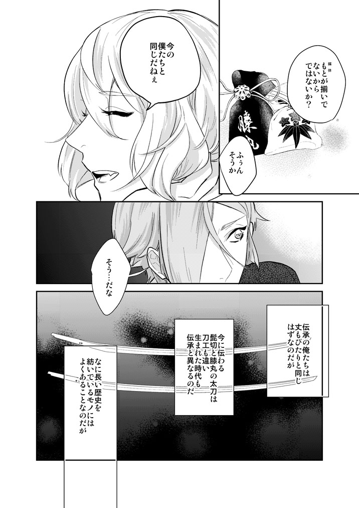 Hitotokino Yume utsutsu page 10 full