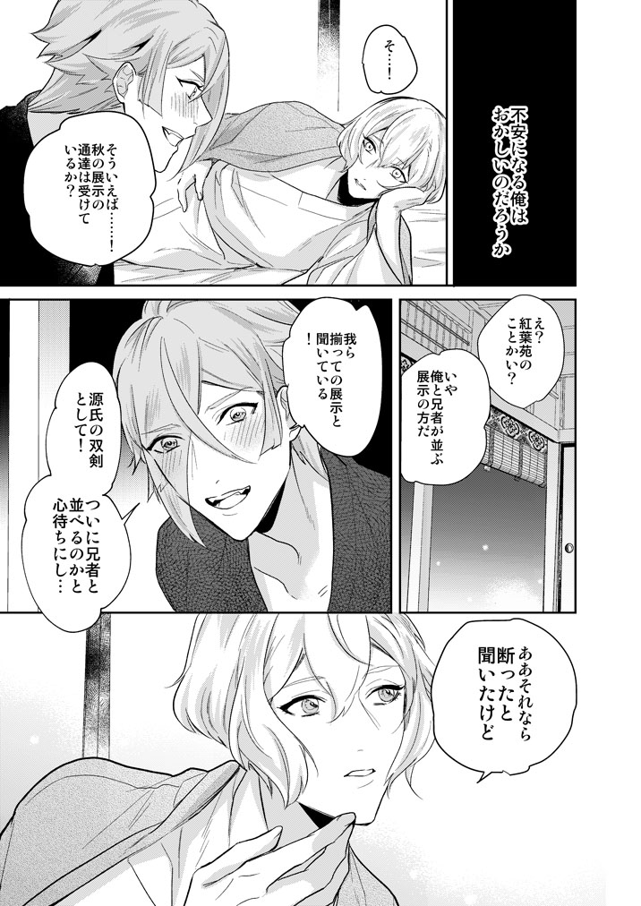Hitotokino Yume utsutsu page 11 full