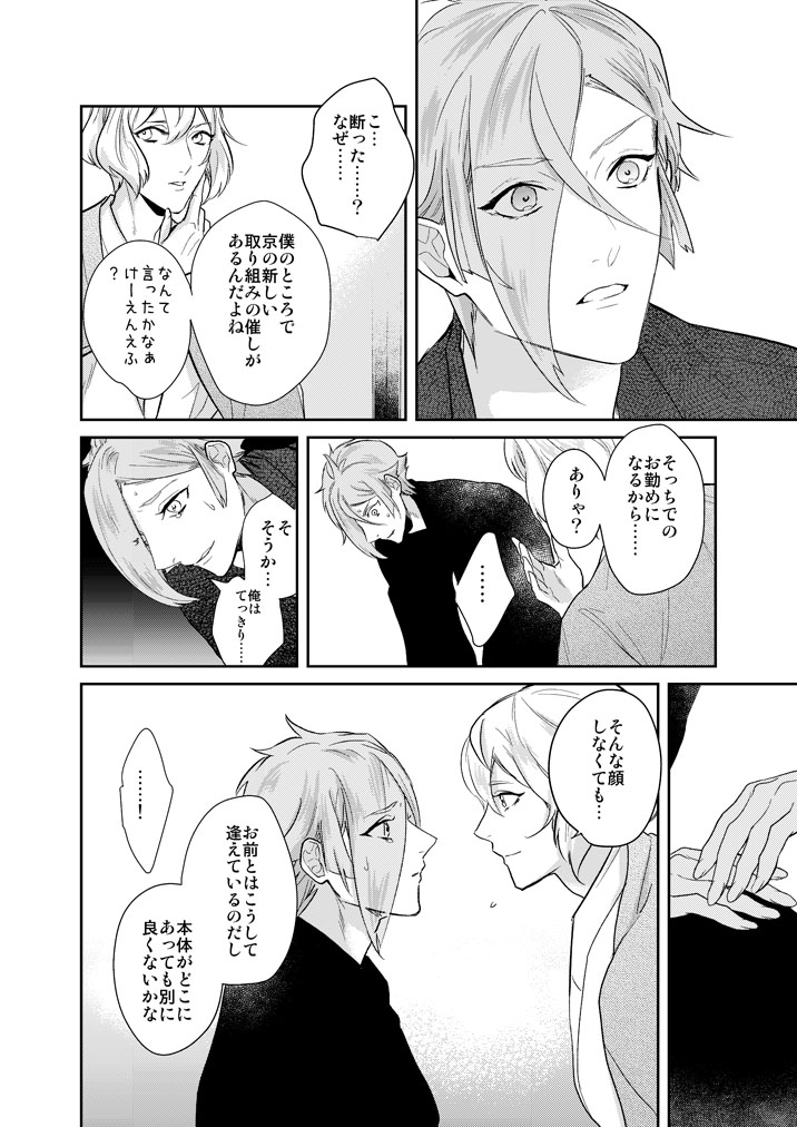 Hitotokino Yume utsutsu page 12 full