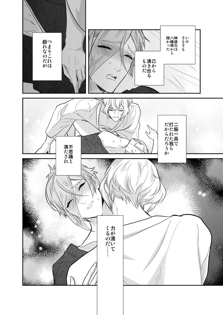 Hitotokino Yume utsutsu page 8 full