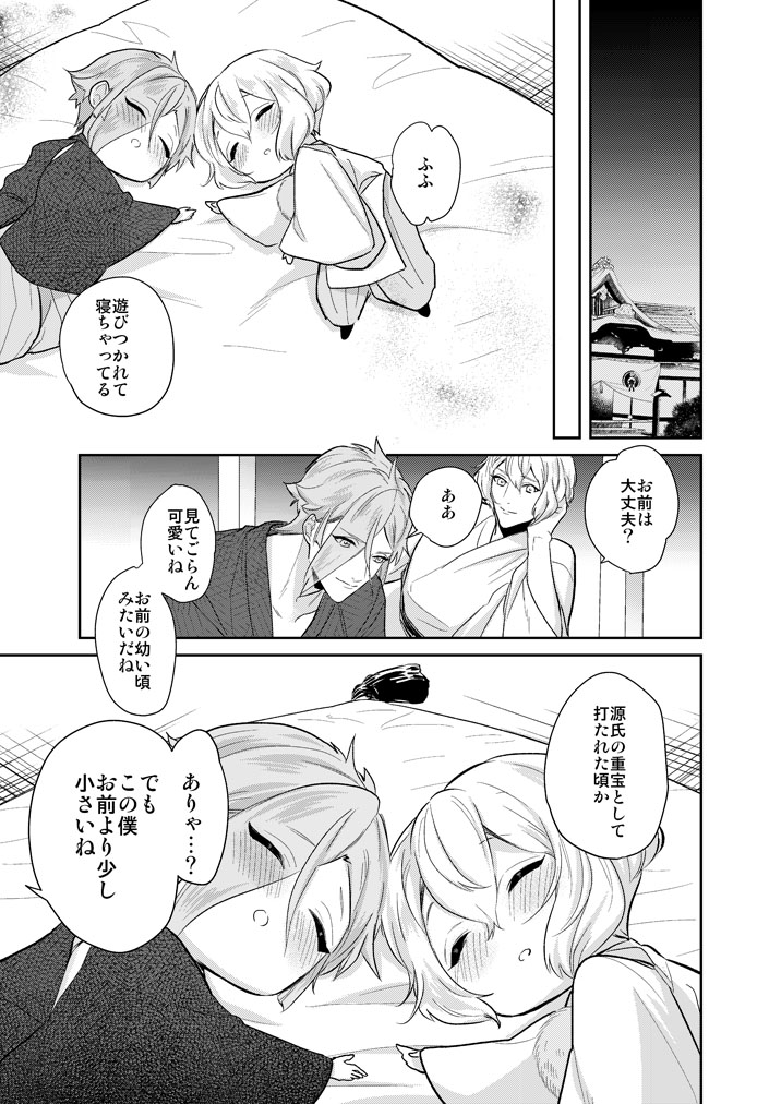 Hitotokino Yume utsutsu page 9 full