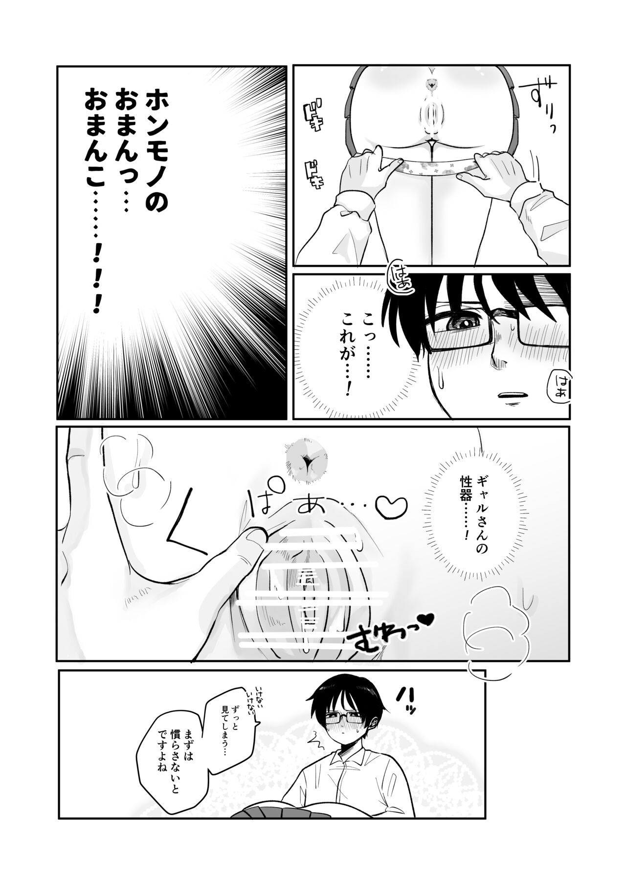ギャルさんとオタクくんの時間停止えっち page 11 full