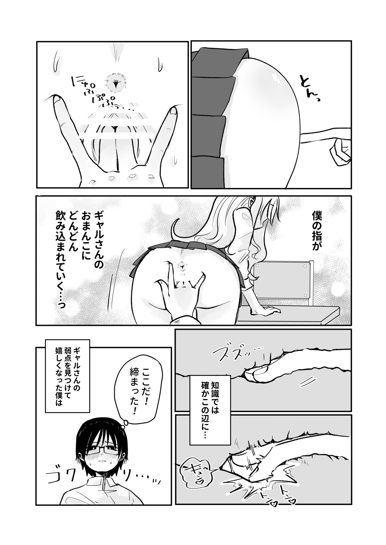 ギャルさんとオタクくんの時間停止えっち page 12 full