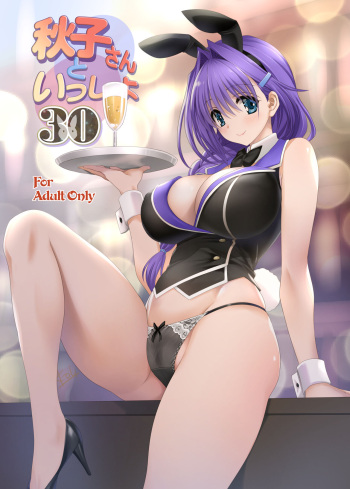 [Mitarashi Club (Mitarashi Kousei)] Akiko-san to Issho 30 | Together With Akiko-san 30 (Kanon) [Decensored] [English] [Roadwarior2] cover