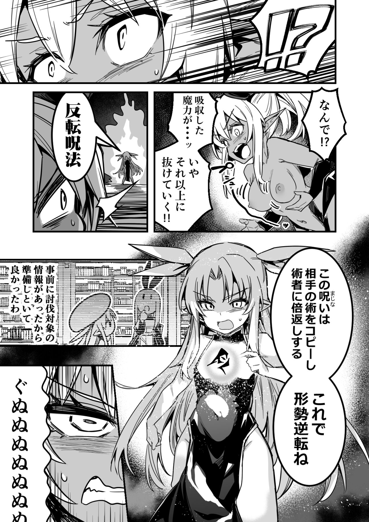 Monzetsu!! Yuri Ecchi Energy Drain Taiketsu!! Kyuunyuu Impu-chan vs Uranaishi-chan page 5 full