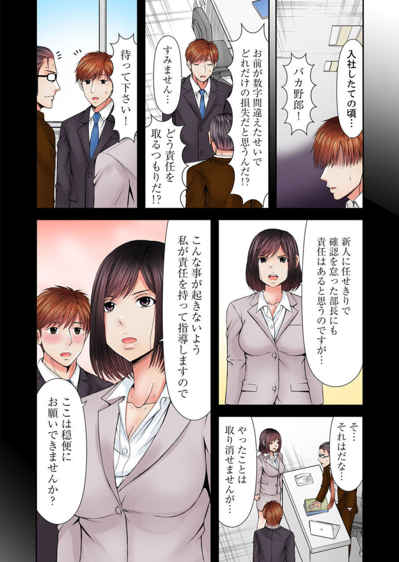 Yuunou Joushi wa Ochita Hitozuma ~Otto to Kouhai no Zetsurin Loop~ 1-2 page 12 full