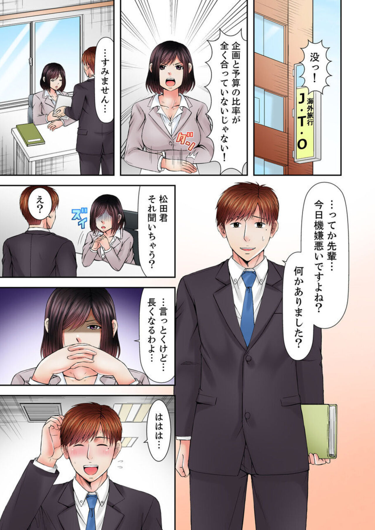 Yuunou Joushi wa Ochita Hitozuma ~Otto to Kouhai no Zetsurin Loop~ 1-2 page 5 full
