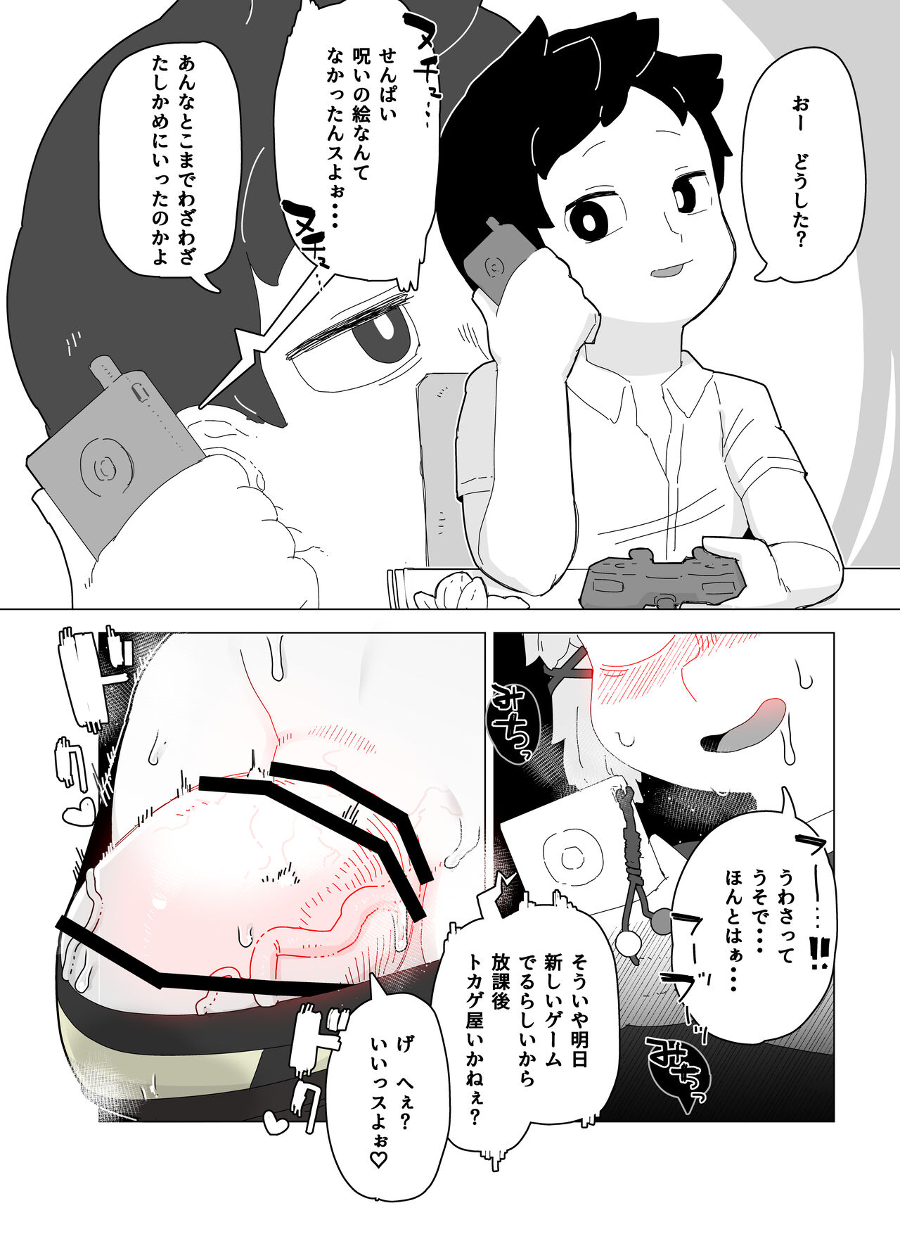 zōsho shitsu no kai page 6 full