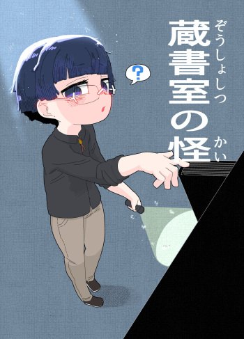 [19kome] zōsho shitsu no kai cover