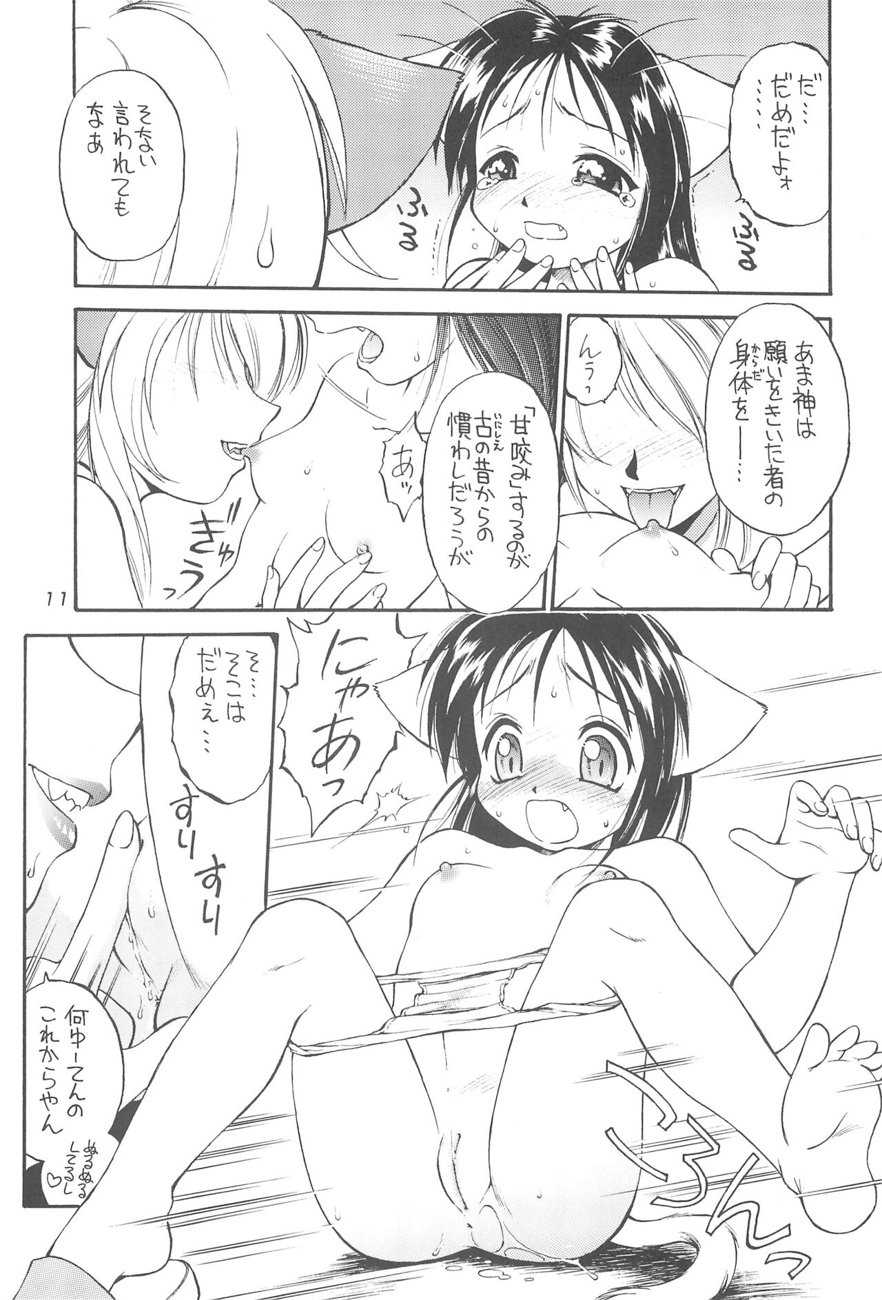 Heisei Neko Tengoku page 11 full