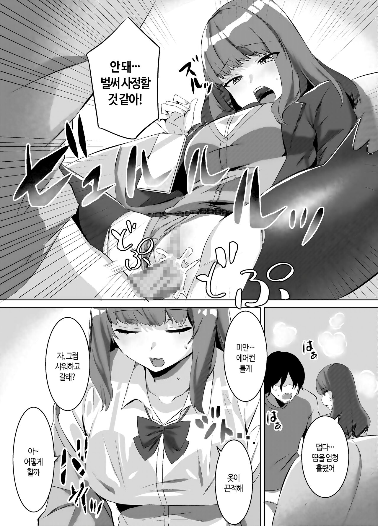 Iinazuke ni natta Downer Gal ni Hitobanjuu Tanetsuke suru Hanashi | 약혼녀가 된 다우너계 갸루에게 하룻밤동안 교배하는 이야기 page 11 full