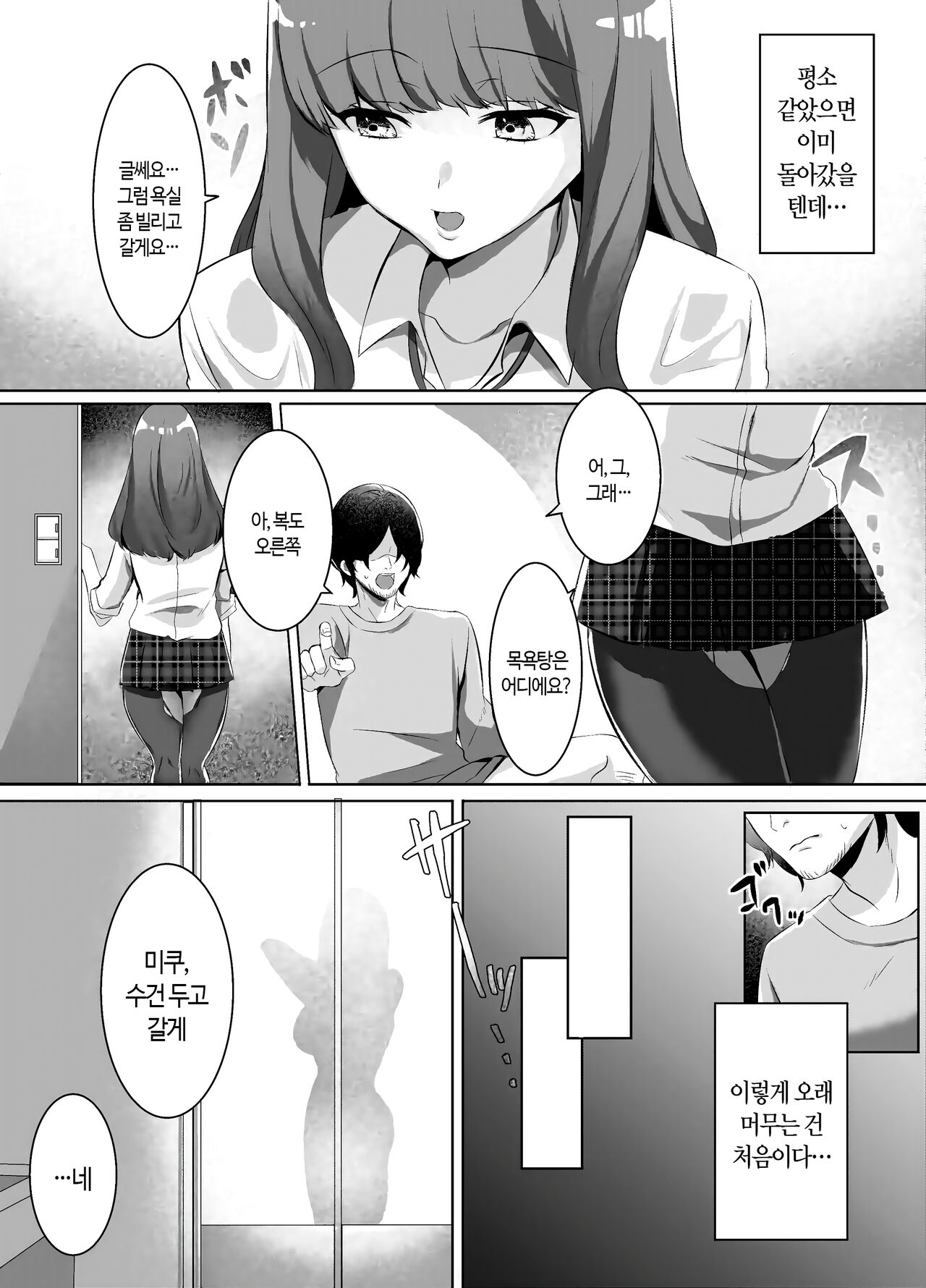 Iinazuke ni natta Downer Gal ni Hitobanjuu Tanetsuke suru Hanashi | 약혼녀가 된 다우너계 갸루에게 하룻밤동안 교배하는 이야기 page 12 full