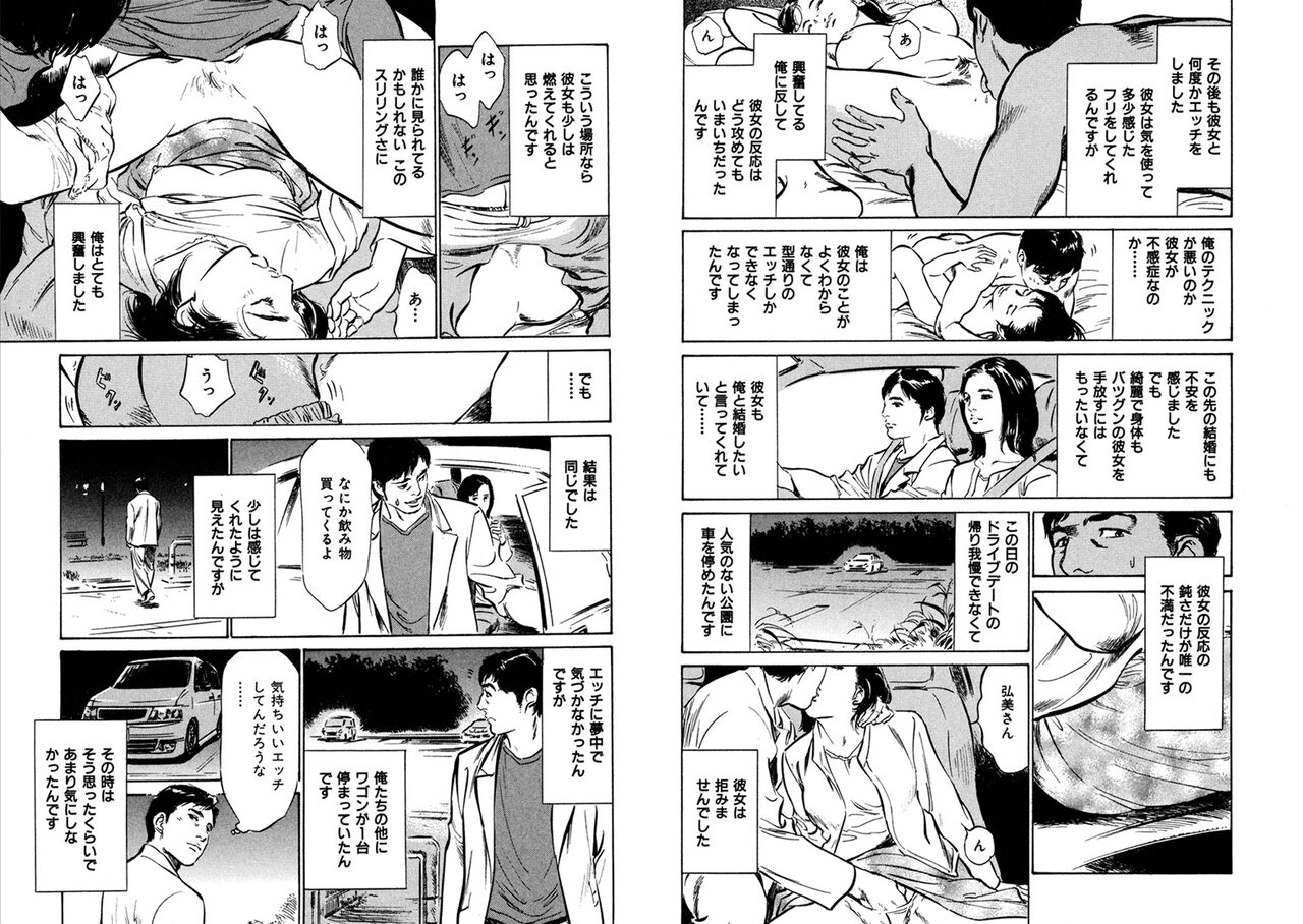 Hazuki Kaoru Complete Collection Vol. 6 page 12 full