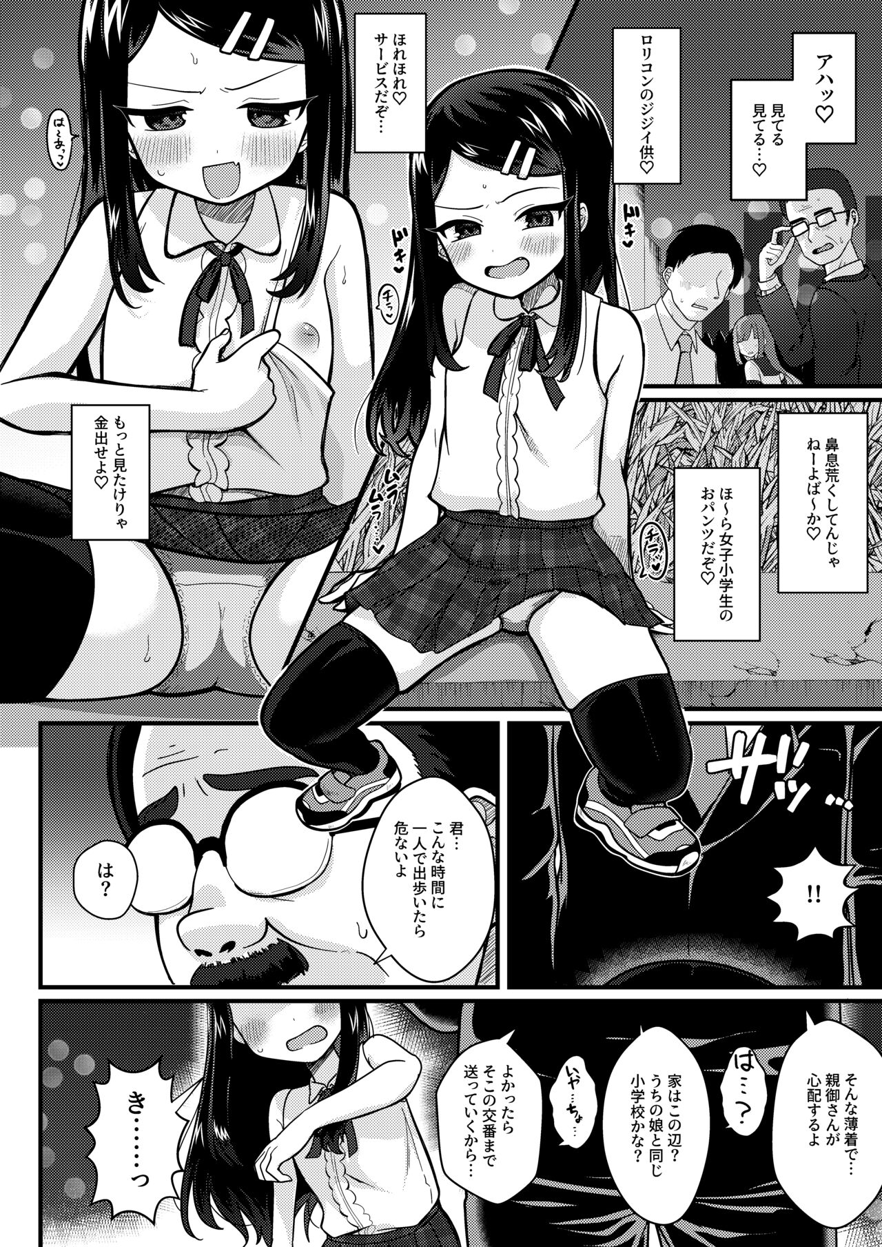 TS mazo ochi kairaku nikki ue～ akogare no ○ri ni natta node me○gaki jinsei ouka shitetara ukkari re○pu de syojo soushitsu shite seiheki kurutta～ page 12 full