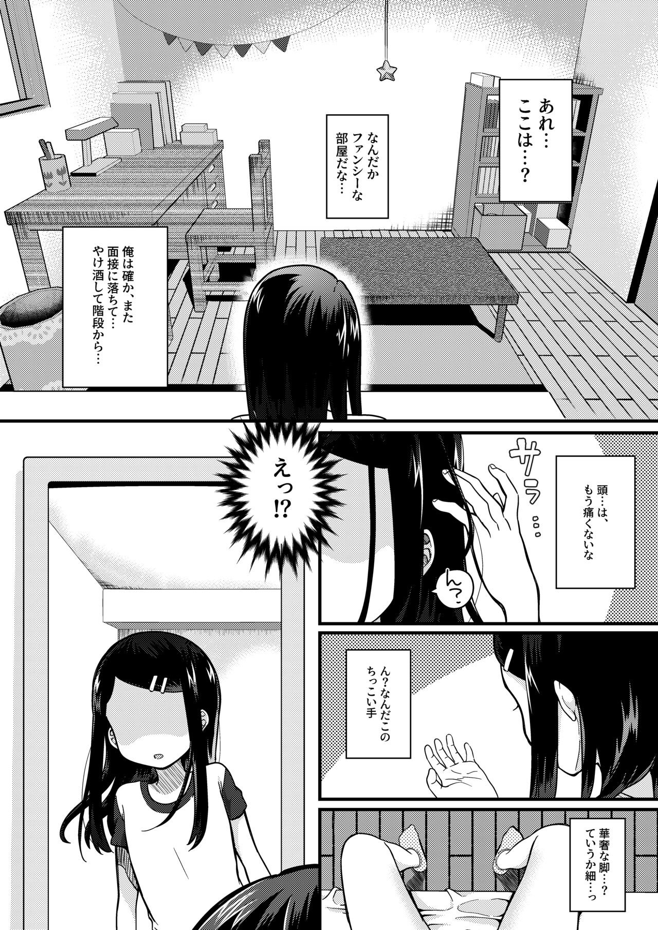 TS mazo ochi kairaku nikki ue～ akogare no ○ri ni natta node me○gaki jinsei ouka shitetara ukkari re○pu de syojo soushitsu shite seiheki kurutta～ page 2 full