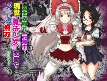 [TCannon (Teika Nou)] Isekai Kaeri no Moto Maou wa Gense de Mahou Shoujo o Akuochi sasete Harem Musou shimasu ga Nani ka? cover