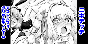 [Ankoman]  Nikitich, Astolfo Grimaldi to... (Fate/Grand Order) cover