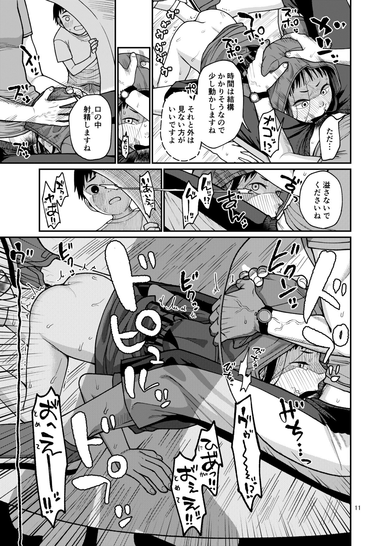 Modorenai hibi page 12 full