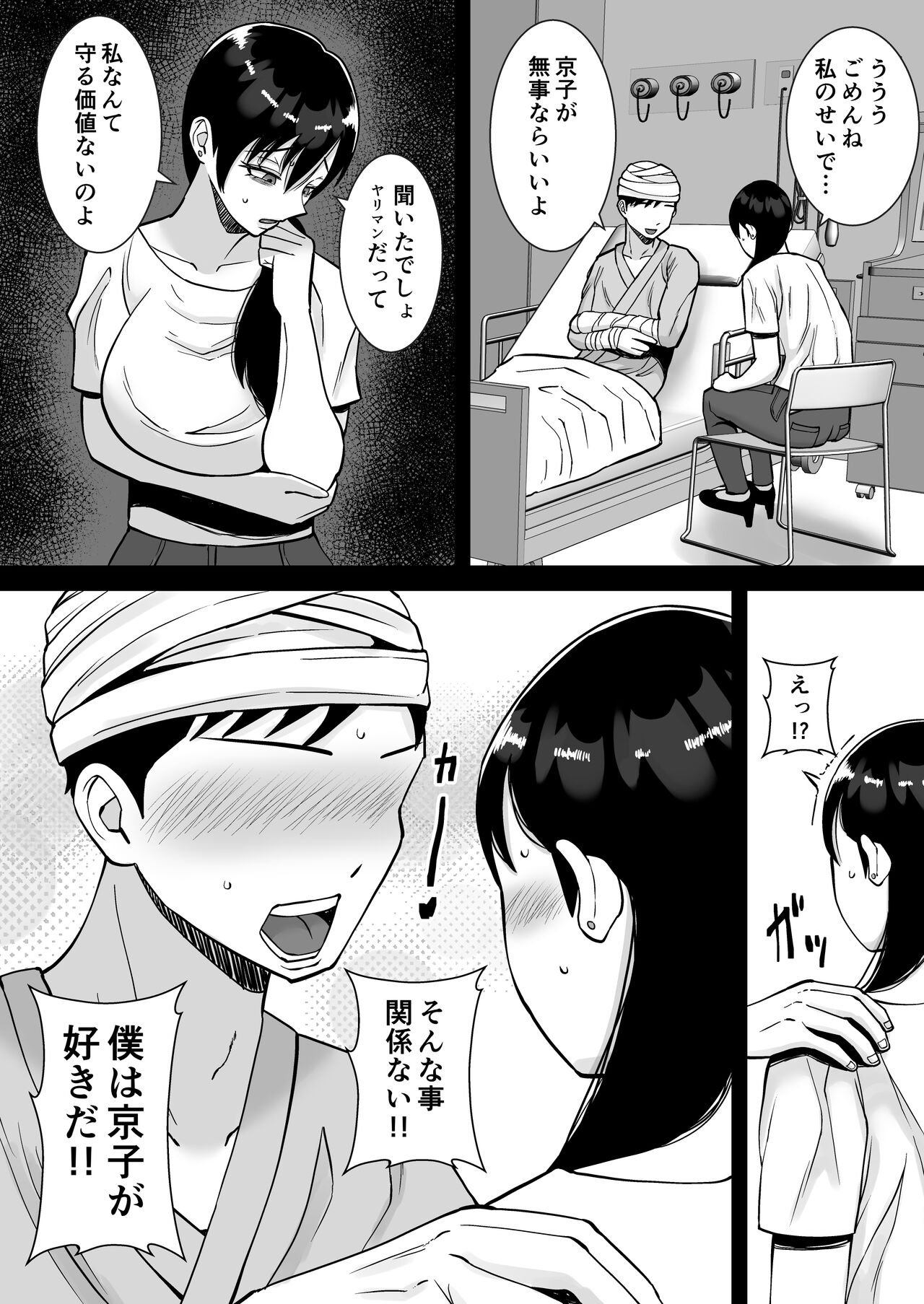 Inran Uwaki Onna o Netotte Nikubenki ni shita Hanashi ~Ki no Tsuyoi Gouman Hitozuma Manabe Kyouko 3~ page 10 full