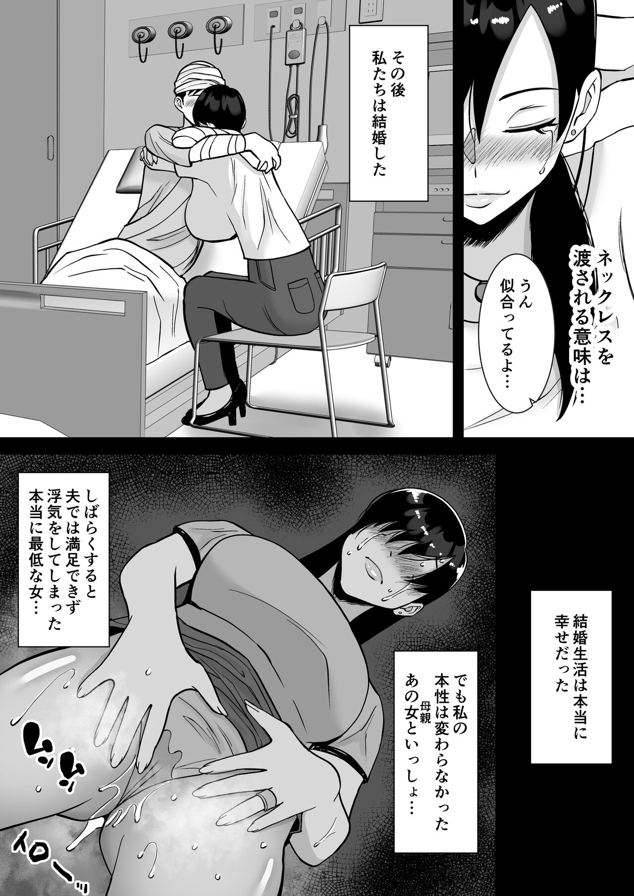 Inran Uwaki Onna o Netotte Nikubenki ni shita Hanashi ~Ki no Tsuyoi Gouman Hitozuma Manabe Kyouko 3~ page 12 full