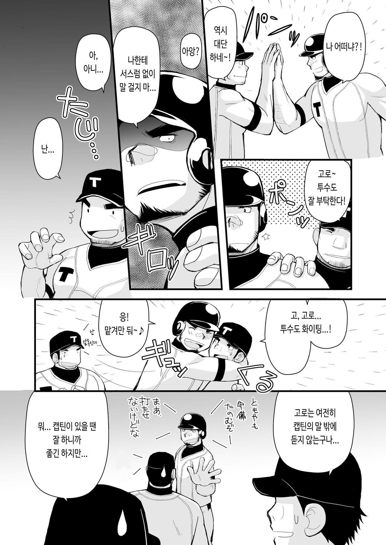 Shiai no Mae wa Ecchi o Shiyou | 시합 전에 야한 짓을 하자 page 5 full
