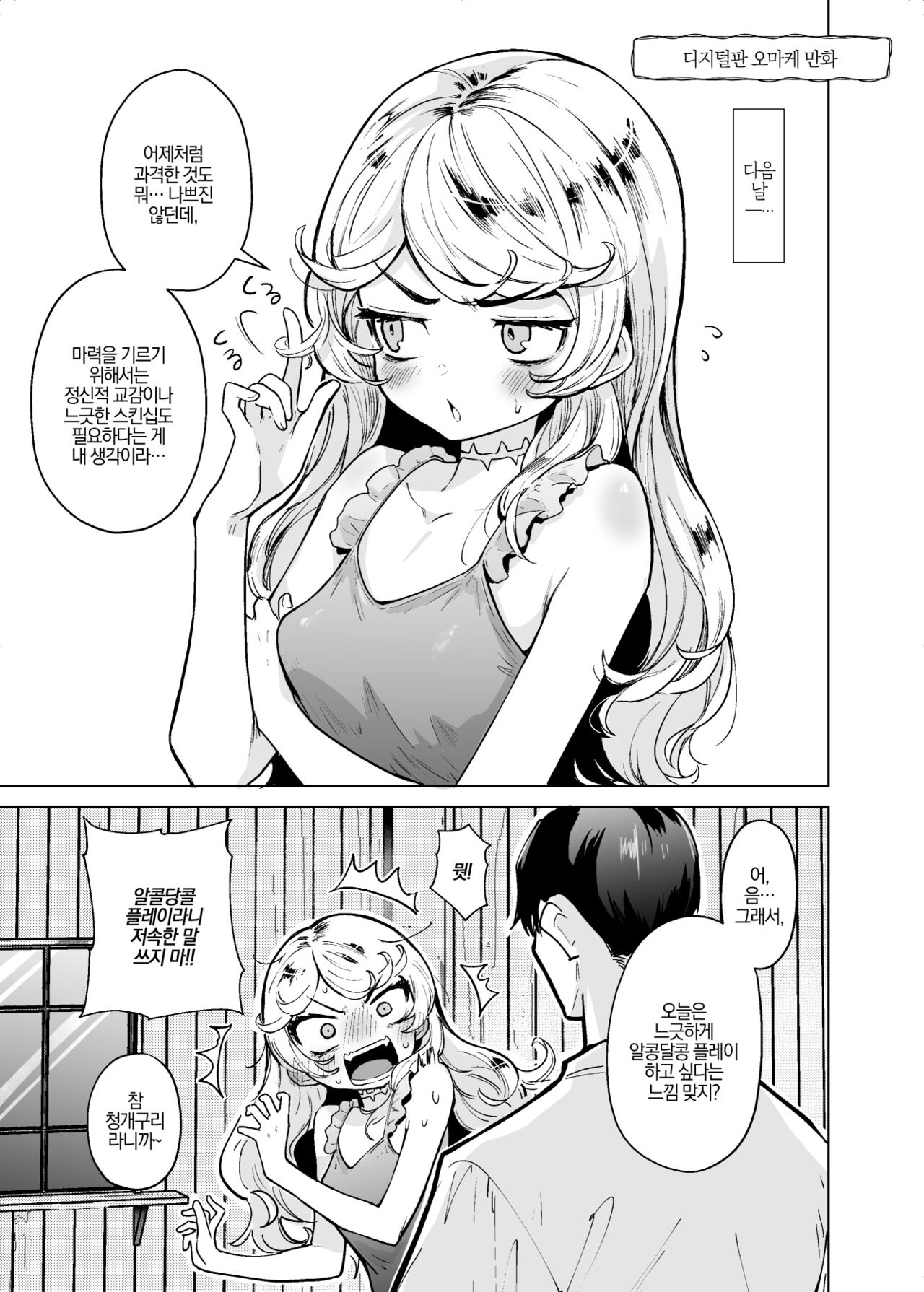 Kojirase Majo o Toubatsuzumi page 12 full