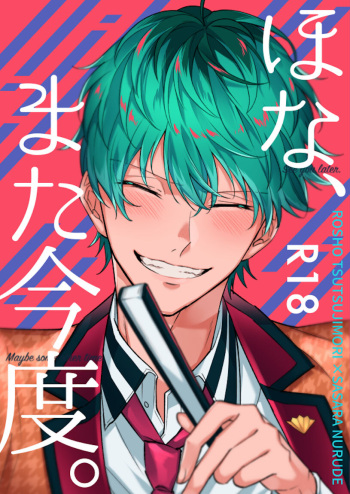 [Haruo-rai (Hanetora)] See you later. Maybe some other time. (Hypnosis Mic) [Digital] cover