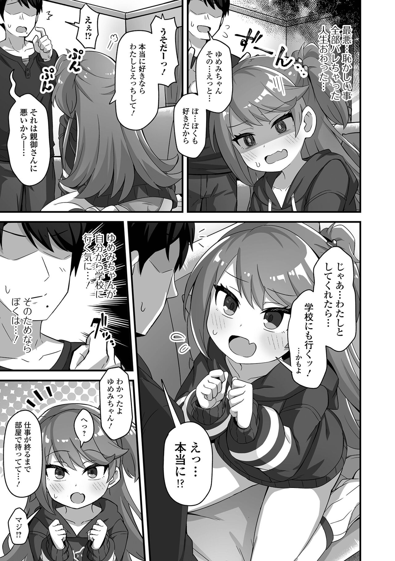 Hatsukoi Pheromone page 11 full