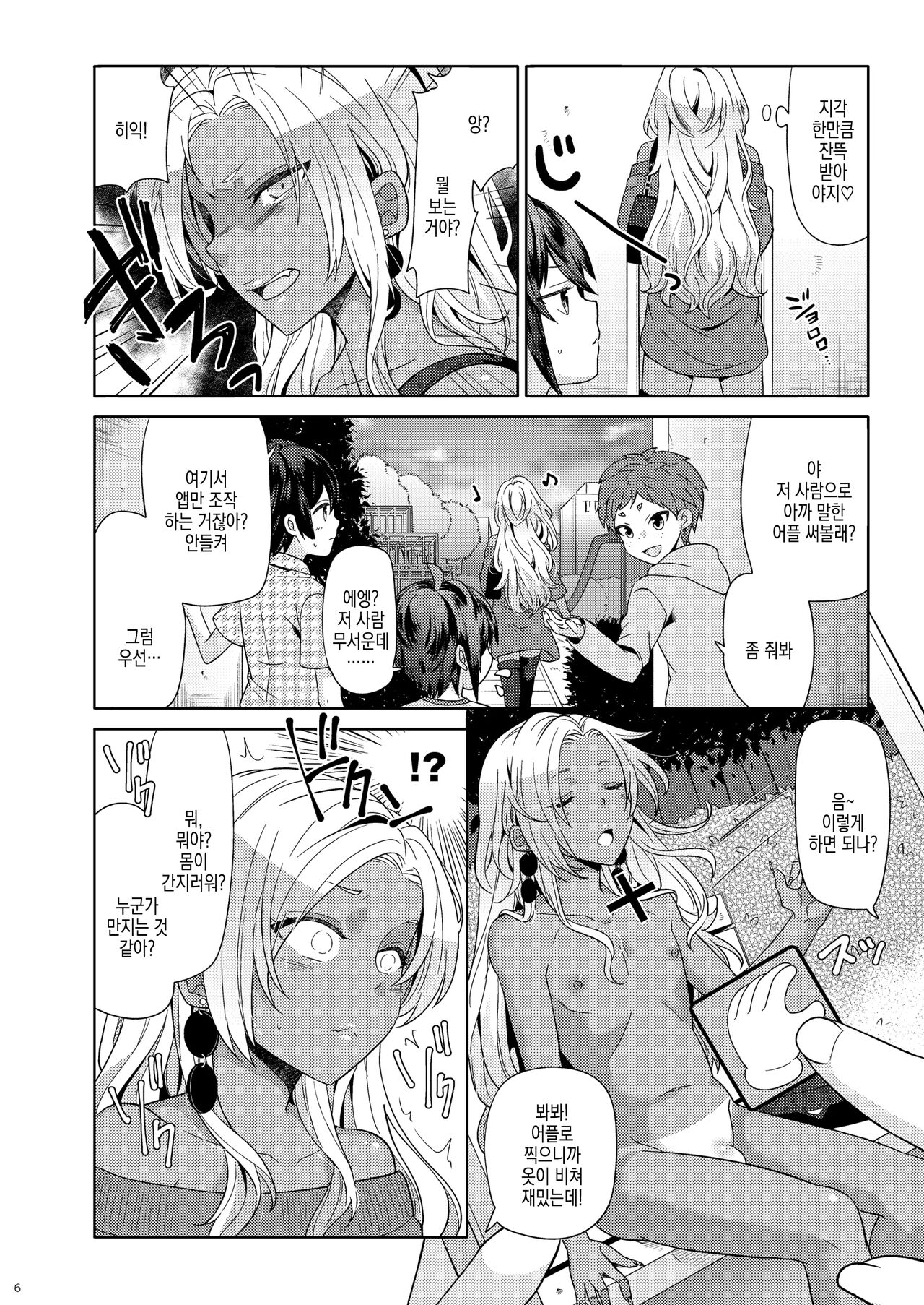 Josou Gal Otoko-kun ni Appli de Ecchi na Itazura Shite Mita 2 | 여장갸루남자한테 어플로 야한 장난 쳐봤다 2 page 5 full