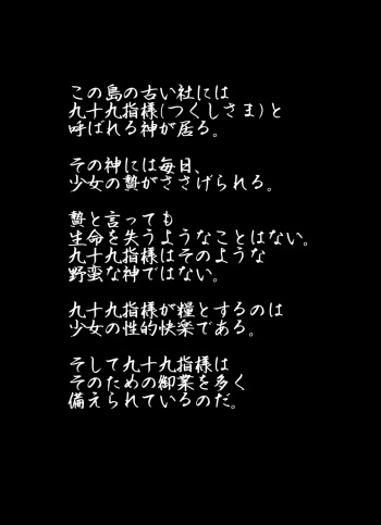 Erotic God Tsukumoyubi-sama cover
