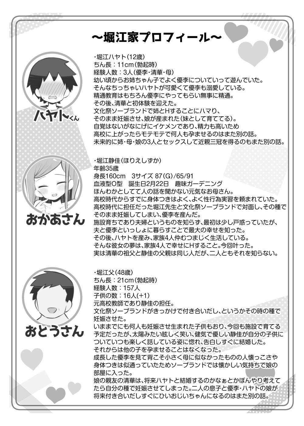 bunka sai so-purando  bangaihen～ horie ke etti～ page 11 full