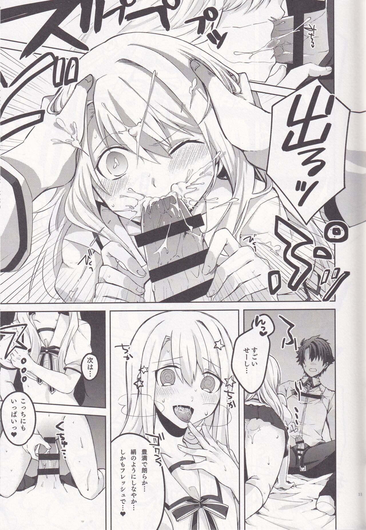 Illya-san! Master-san to Hikkusu Shichatte Kudasai page 12 full