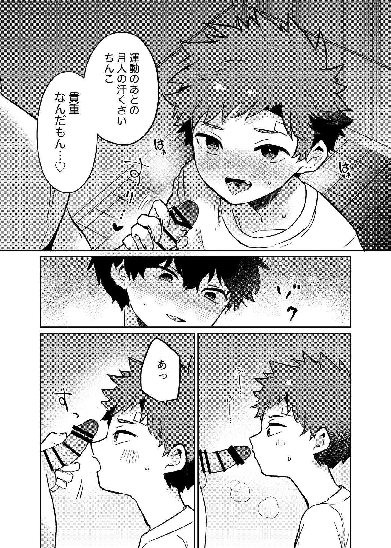 Tomodachi no Kuchi no Naka page 11 full