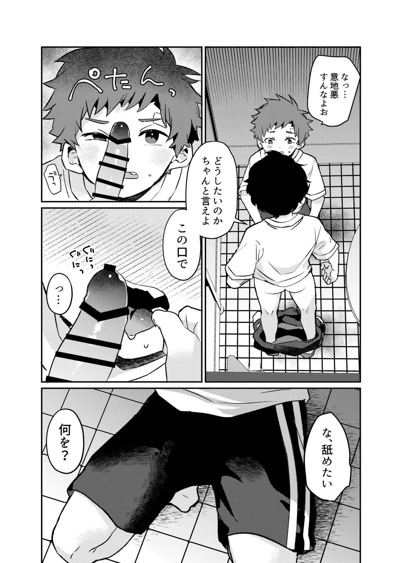 Tomodachi no Kuchi no Naka page 12 full