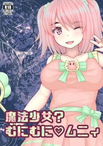 [osakana koujou(Filet-O-Fish)] mahou shoujo? muni muni muni cover