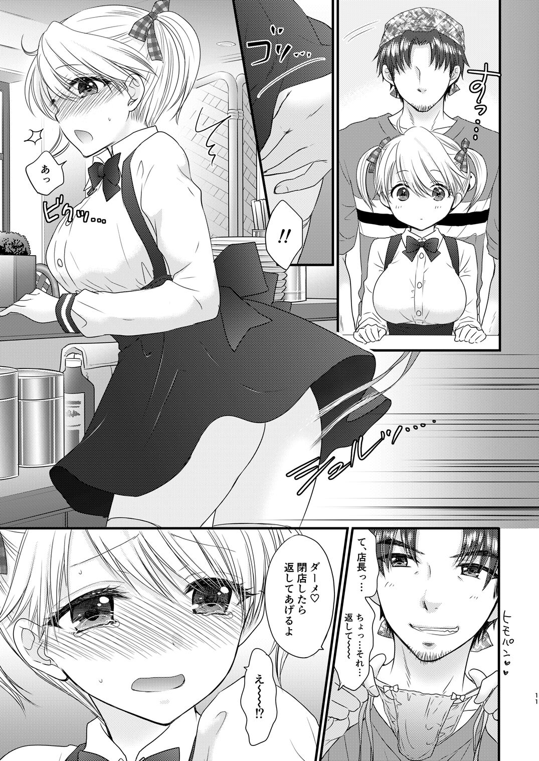 Nearest To Real LOVE 3 “The Great Escape” Al~The Secret second season~ page 11 full