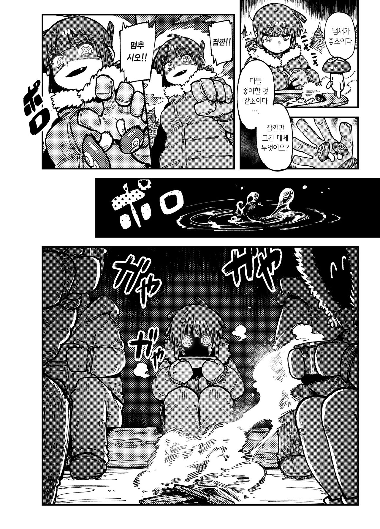 家裡過於潮濕長出致幻蘑菇意外誤食後發情的那些事II | 집이 너무 습해서 자란 환각을 유발하는 버섯을 잘못 먹고 발정이 나서 생긴 일들 2 page 5 full