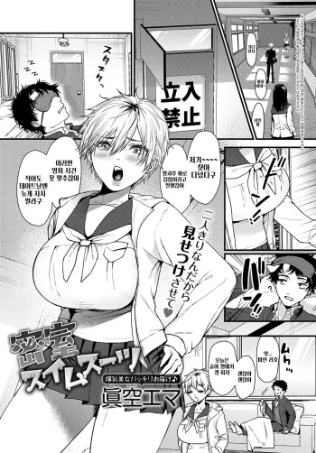 [Masora Ema] Misshitsu Swimsuit | 밀실 수영복 (COMIC Anthurium 2023-06) [Korean] [Digital] cover