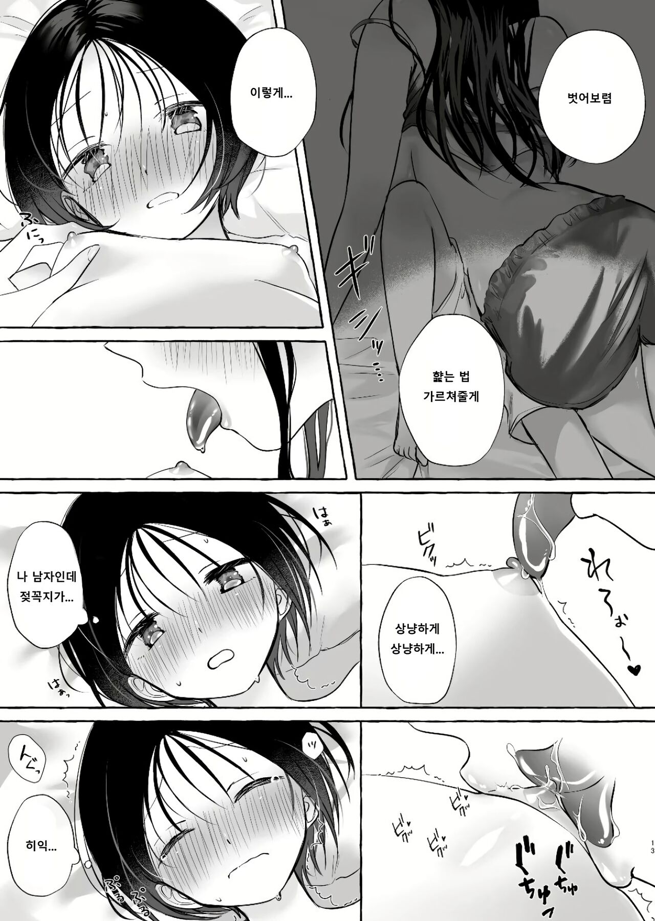Iiko ni Naritai Kanon-kun | 착한 아이가 되고 싶은 카논군 page 11 full