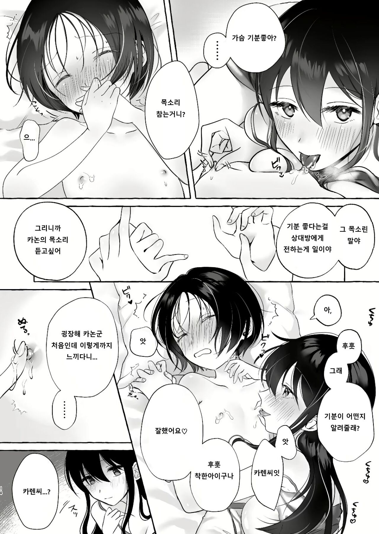 Iiko ni Naritai Kanon-kun | 착한 아이가 되고 싶은 카논군 page 12 full