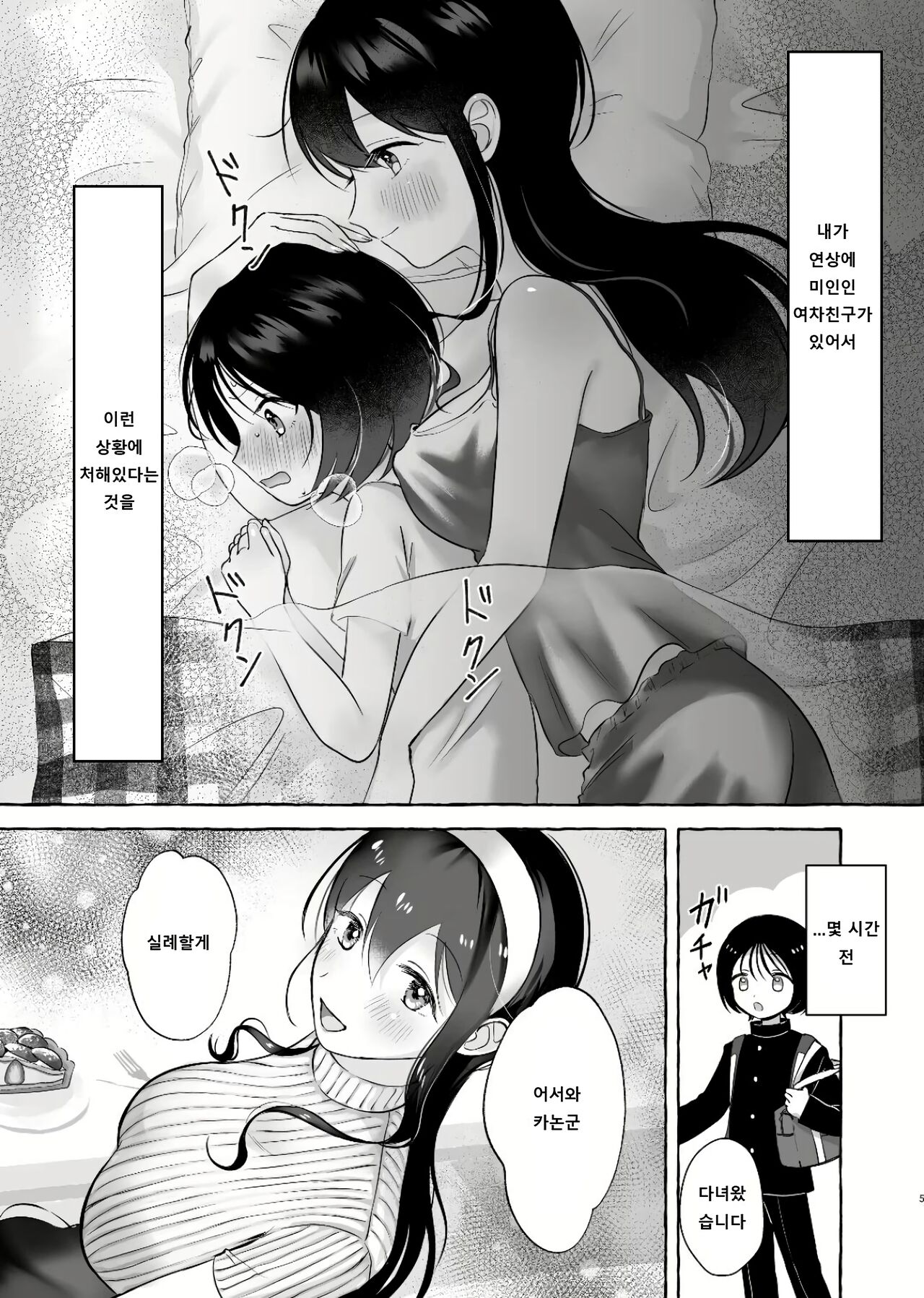 Iiko ni Naritai Kanon-kun | 착한 아이가 되고 싶은 카논군 page 3 full